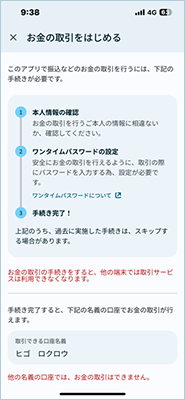 お金の取引の開始方法を説明した画像２