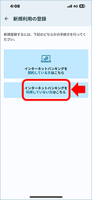 肥後銀行アプリ初回登録方法を説明した画像３