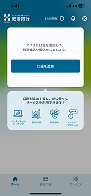 肥後銀行アプリ初回登録方法を説明した画像５