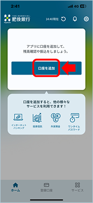 口座の登録方法について説明した画像１