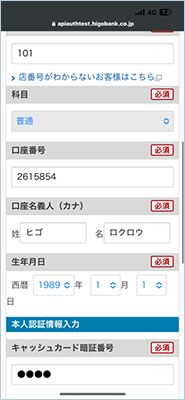 口座の登録方法について説明した画像３