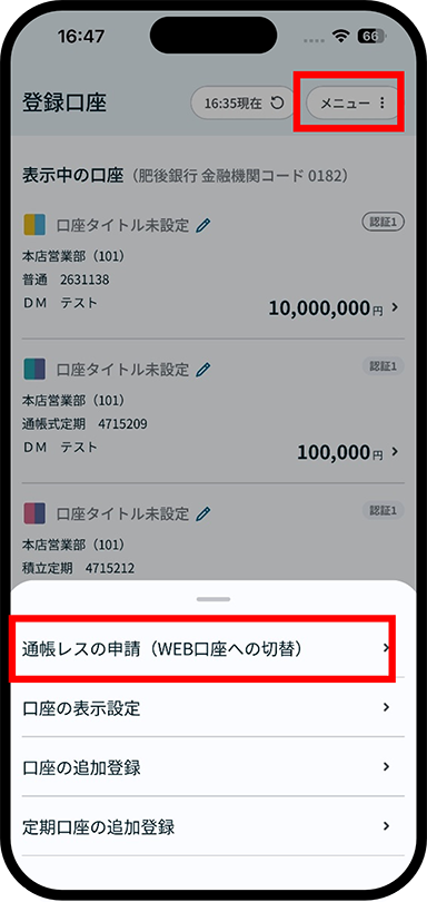 WEB口座（通帳レス）への切り替えについて説明した画像２