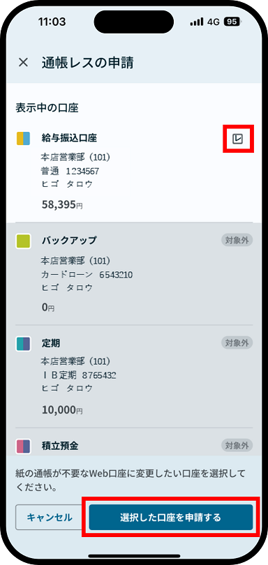 WEB口座（通帳レス）への切り替えについて説明した画像３