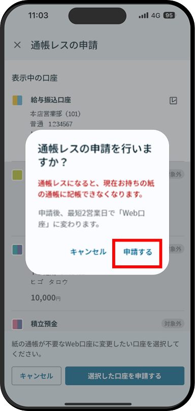 WEB口座（通帳レス）への切り替えについて説明した画像４