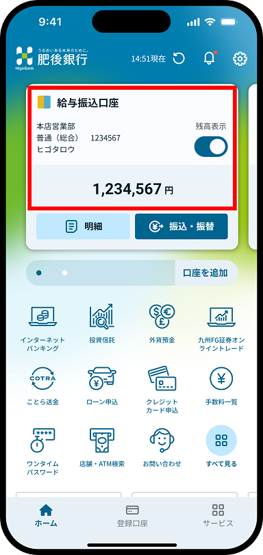 残高照会の方法を説明した画像