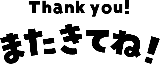 Thankyou! またきてね!