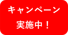 マイカーローンサマーキャンペーン