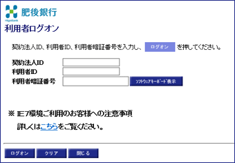 ログオン画面イメージ（リニューアル前）