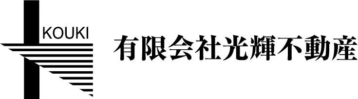 有限会社光輝不動産