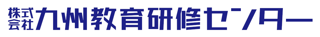 株式会社九州教育研修センター