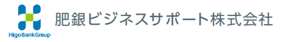 肥銀ビジネスサポート株式会社