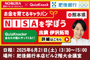 NISAを学ぼう