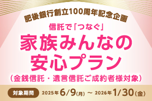 信託プラン