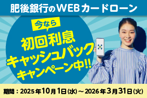 WEBカードローン