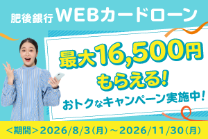 WEBカードローン