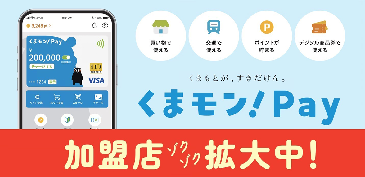 くまモン！Pay 加盟店ゾクゾク拡大中！